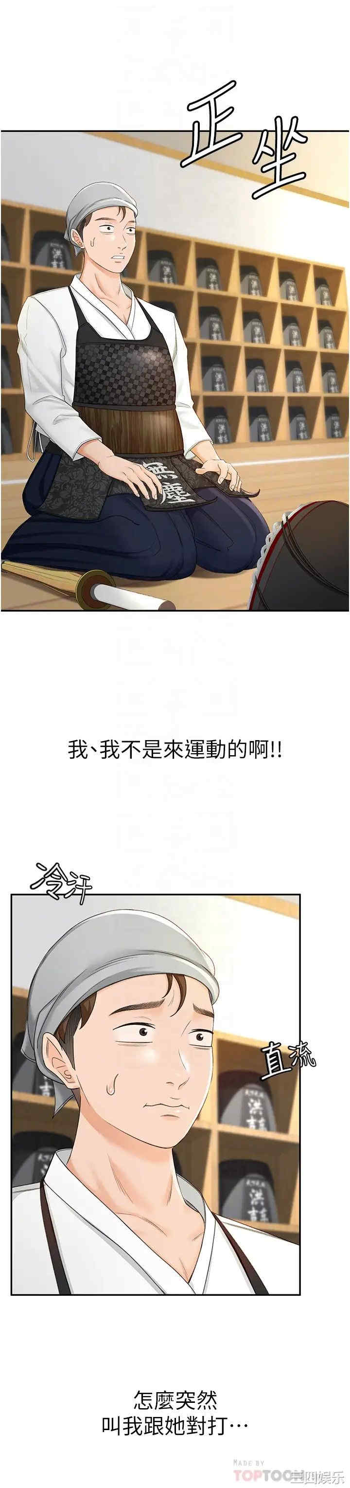 韩国漫画韩漫_剑道学姐-第3话在线免费阅读-韩国漫画-第12张图片