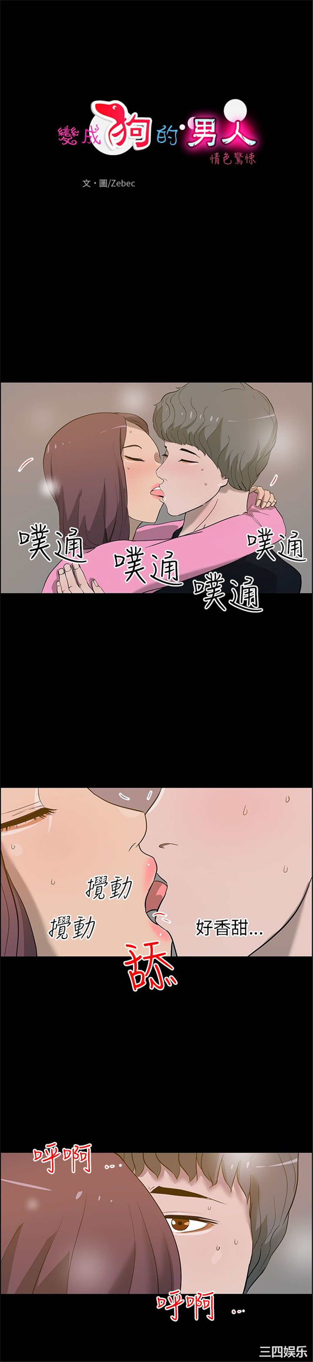 韩国漫画变成狗的男人韩漫_变成狗的男人-第23话在线免费阅读-韩国漫画-第1张图片