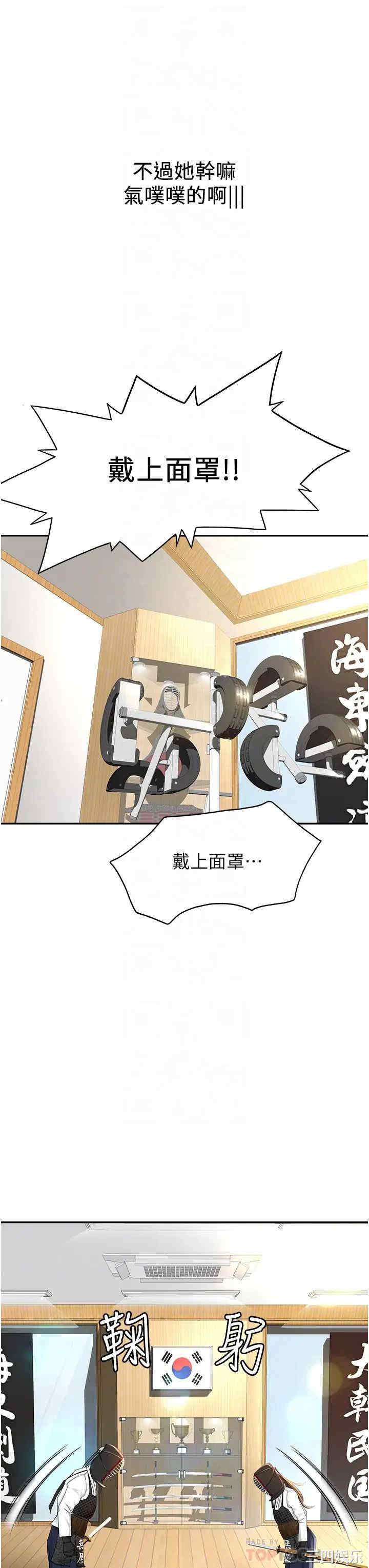 韩国漫画韩漫_剑道学姐-第3话在线免费阅读-韩国漫画-第16张图片