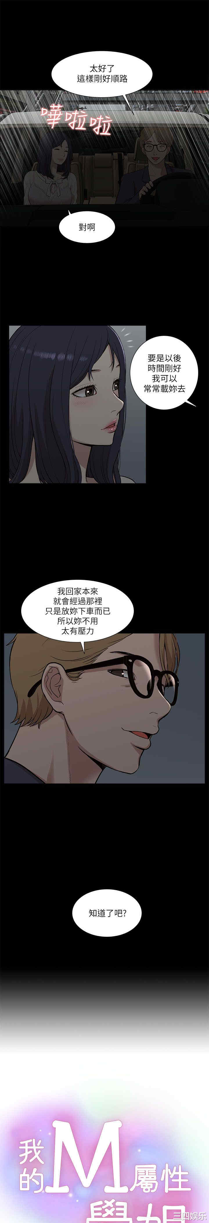 韩国漫画我的M属性学姐韩漫_我的M属性学姐-第16话在线免费阅读-韩国漫画-第6张图片