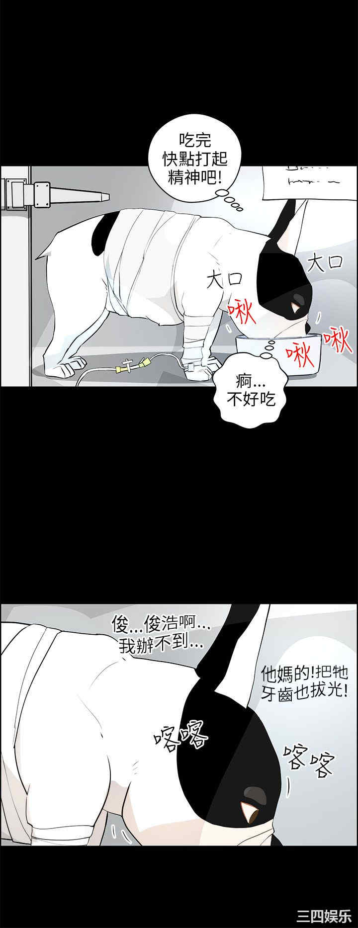 韩国漫画变成狗的男人韩漫_变成狗的男人-第18话在线免费阅读-韩国漫画-第2张图片