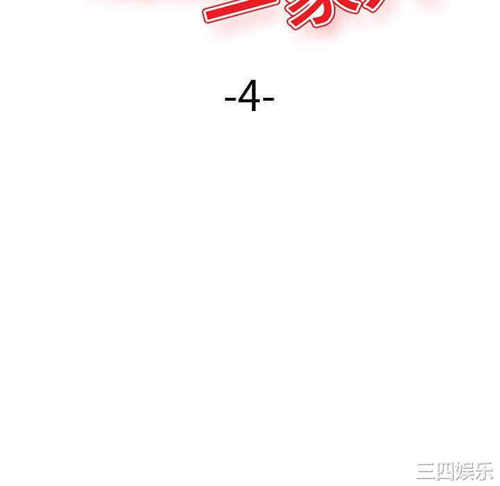 韩国漫画寄生一家人/混乱一家人韩漫_寄生一家人/混乱一家人-第4话在线免费阅读-韩国漫画-第16张图片