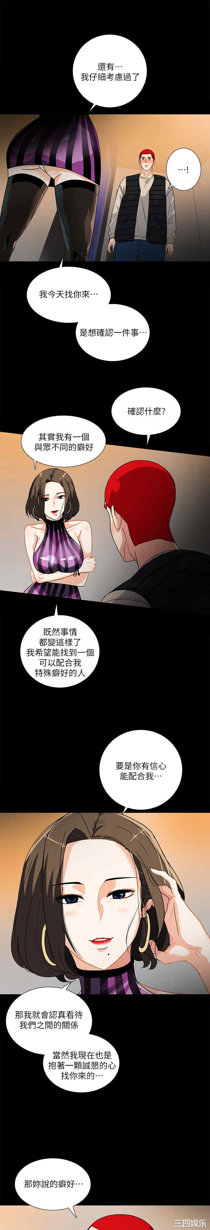 韩国漫画隐密的诱惑韩漫_隐密的诱惑-第9话在线免费阅读-韩国漫画-第4张图片