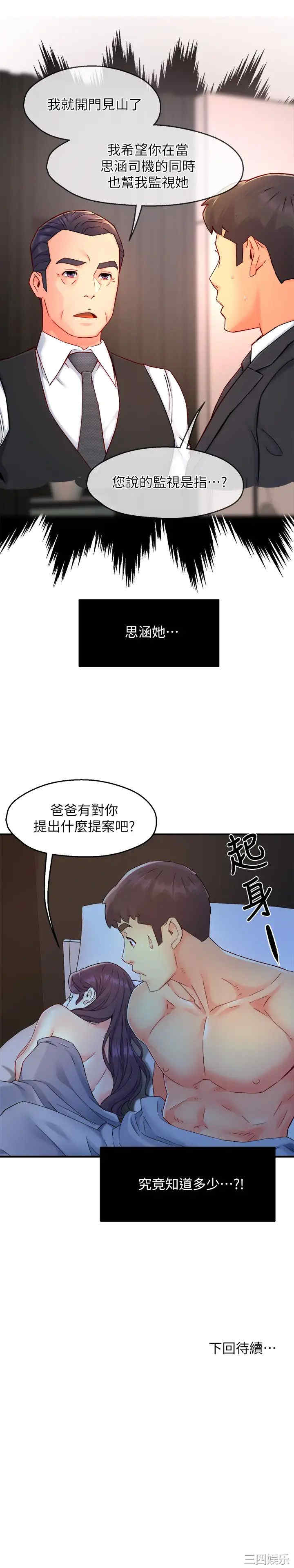 韩国漫画韩漫_霸道主管要我IN-第49话在线免费阅读-韩国漫画-第37张图片