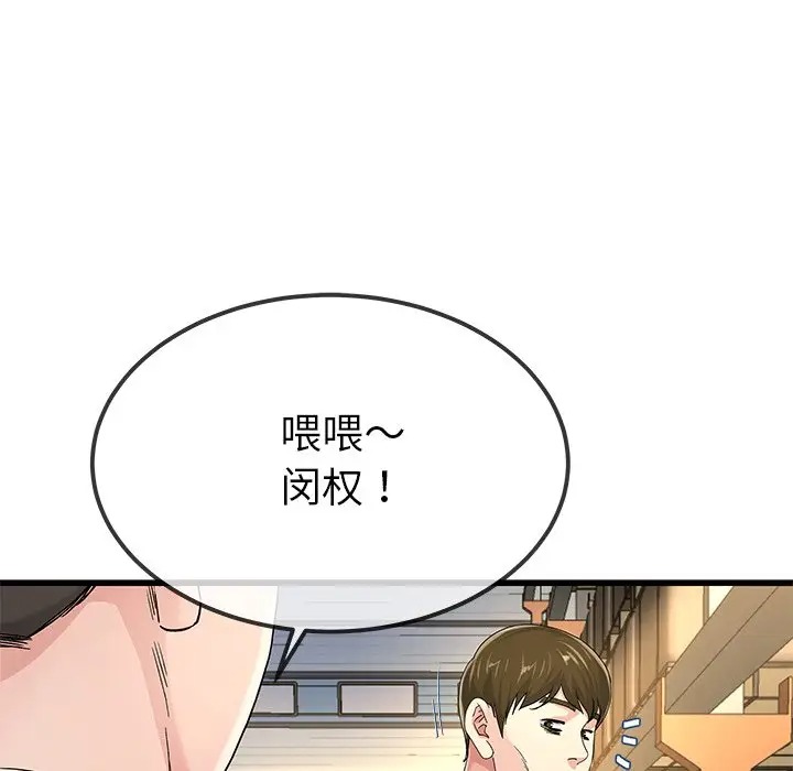 韩国漫画单身爸爸想恋爱韩漫_单身爸爸想恋爱-第44话在线免费阅读-韩国漫画-第9张图片