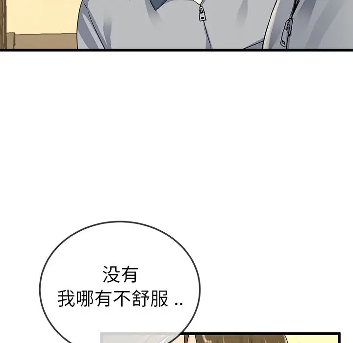 韩国漫画单身爸爸想恋爱韩漫_单身爸爸想恋爱-第44话在线免费阅读-韩国漫画-第12张图片