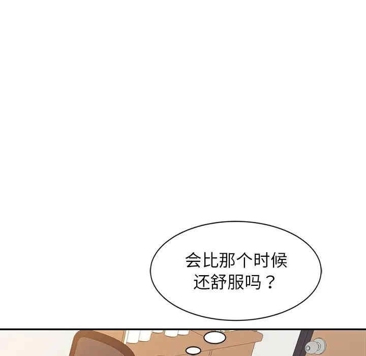 韩国漫画调阴妙手韩漫_调阴妙手-第9话在线免费阅读-韩国漫画-第75张图片