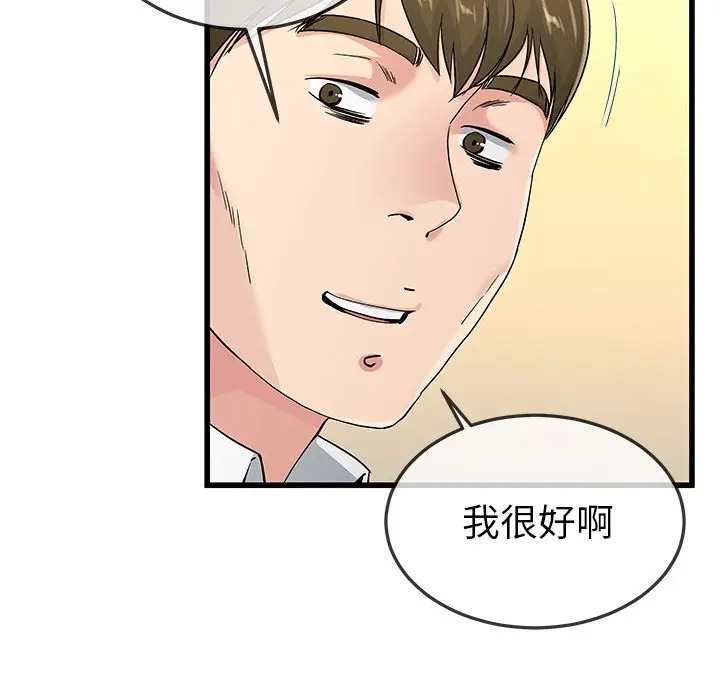 韩国漫画单身爸爸想恋爱韩漫_单身爸爸想恋爱-第44话在线免费阅读-韩国漫画-第13张图片