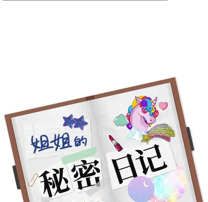 韩国漫画姐姐的秘密日记韩漫_姐姐的秘密日记-第27话在线免费阅读-韩国漫画-第234张图片