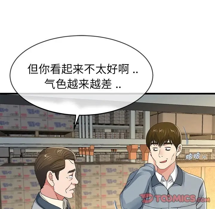 韩国漫画单身爸爸想恋爱韩漫_单身爸爸想恋爱-第44话在线免费阅读-韩国漫画-第14张图片