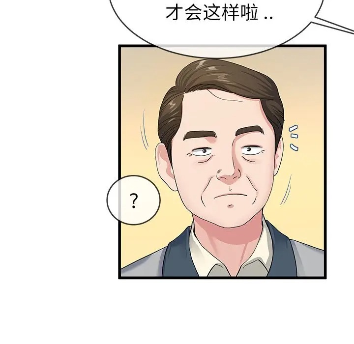 韩国漫画单身爸爸想恋爱韩漫_单身爸爸想恋爱-第44话在线免费阅读-韩国漫画-第16张图片