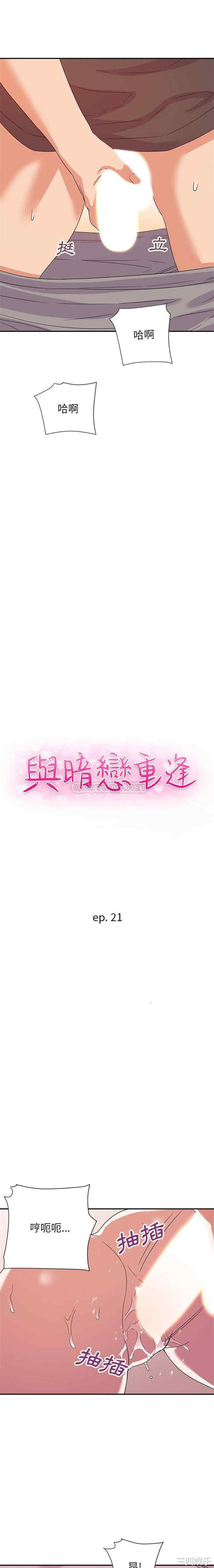 韩国漫画暗恋必有回应/与暗恋重逢韩漫_暗恋必有回应/与暗恋重逢-第21话在线免费阅读-韩国漫画-第2张图片