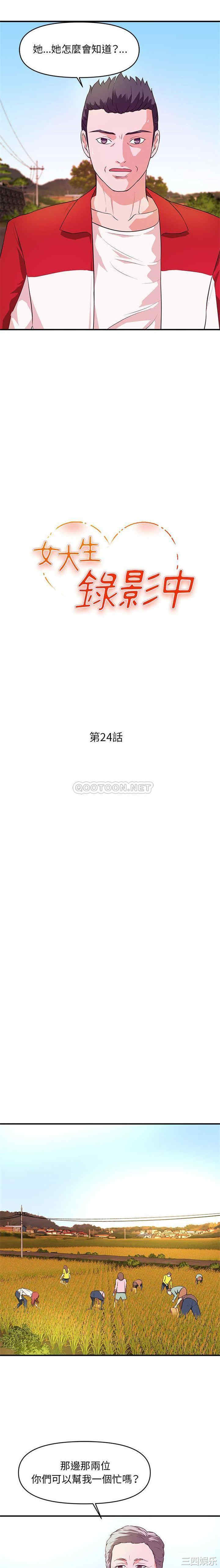 韩国漫画沉重的学分/女大生录影中韩漫_沉重的学分/女大生录影中-第24话在线免费阅读-韩国漫画-第2张图片