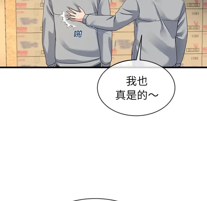韩国漫画单身爸爸想恋爱韩漫_单身爸爸想恋爱-第44话在线免费阅读-韩国漫画-第21张图片