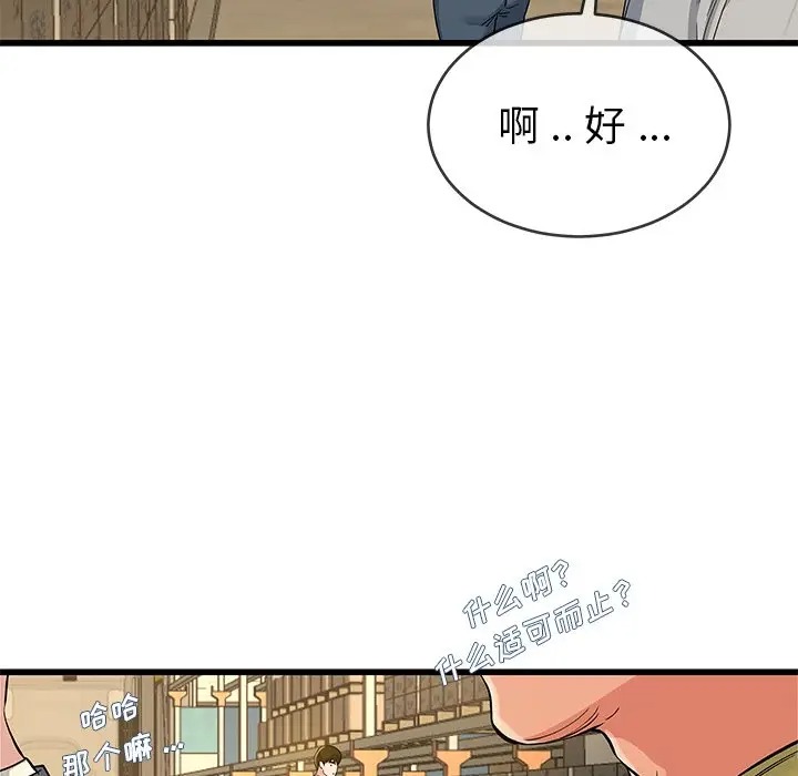 韩国漫画单身爸爸想恋爱韩漫_单身爸爸想恋爱-第44话在线免费阅读-韩国漫画-第23张图片