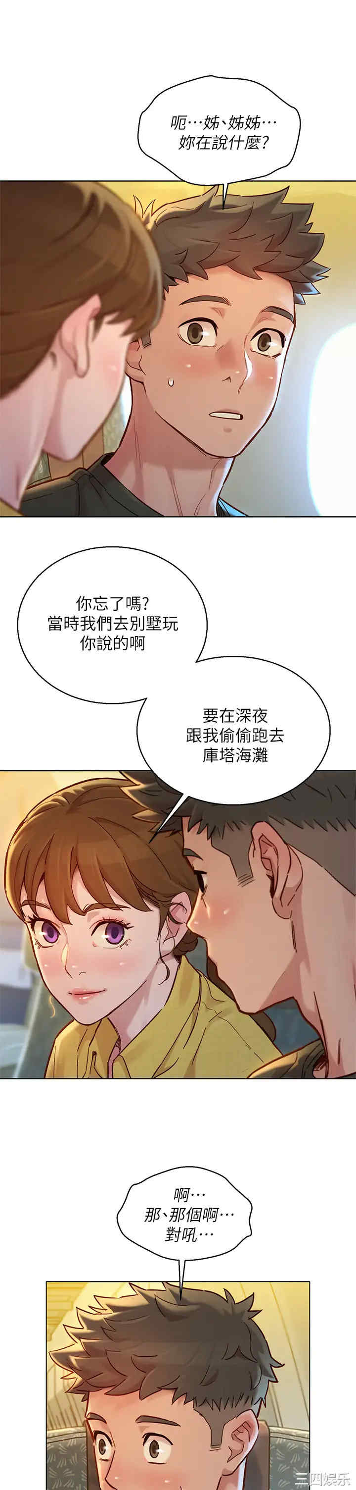 韩国漫画漂亮干姐姐韩漫_漂亮干姐姐-第145话在线免费阅读-韩国漫画-第5张图片