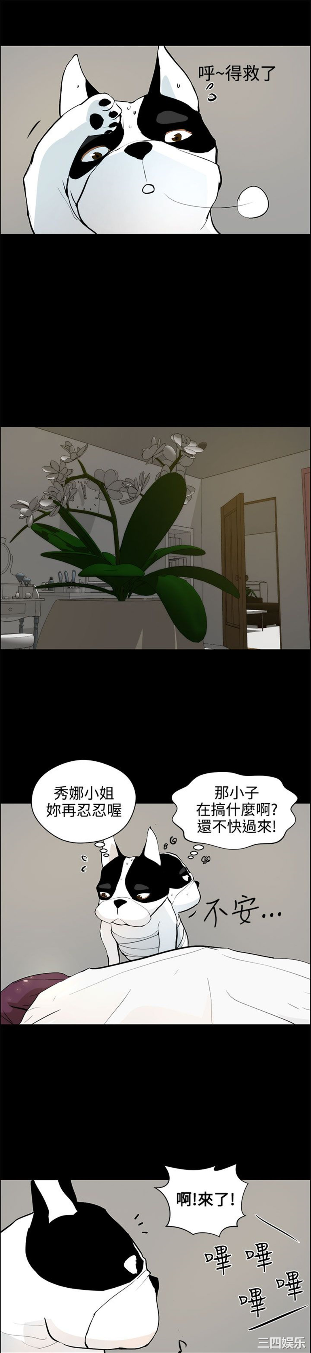 韩国漫画变成狗的男人韩漫_变成狗的男人-第19话在线免费阅读-韩国漫画-第9张图片