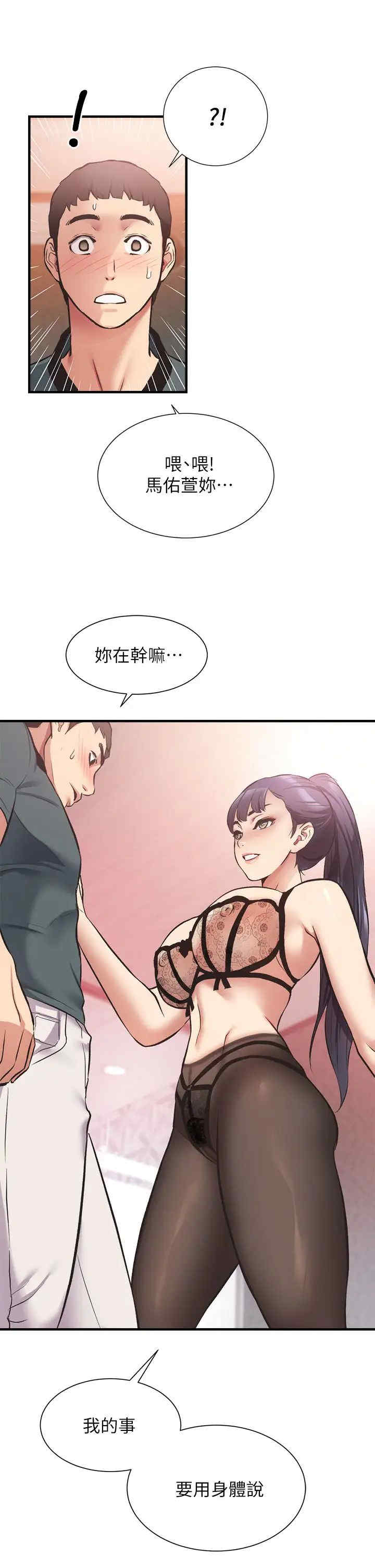 韩国漫画韩漫_弟妹诊撩室-第41话在线免费阅读-韩国漫画-第2张图片