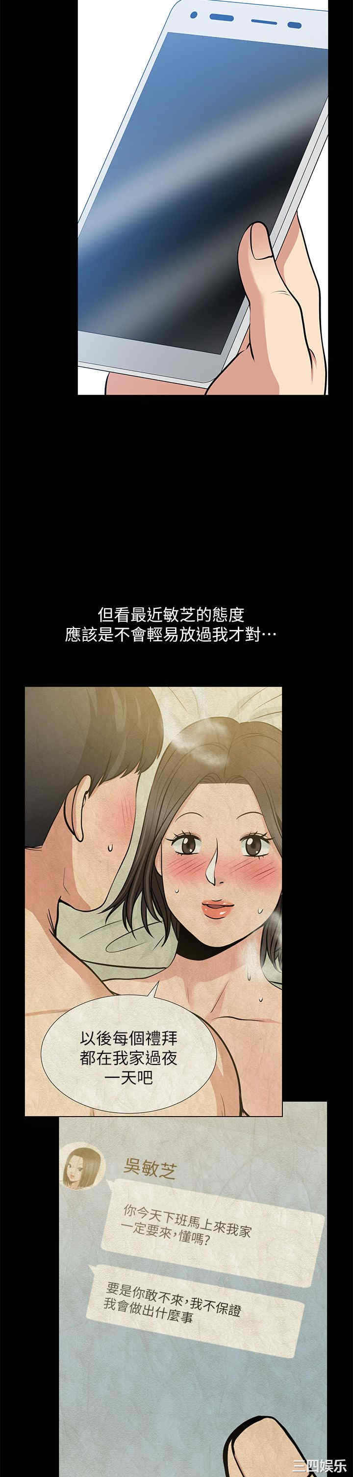 韩国漫画朋友妻韩漫_朋友妻-第26话在线免费阅读-韩国漫画-第7张图片