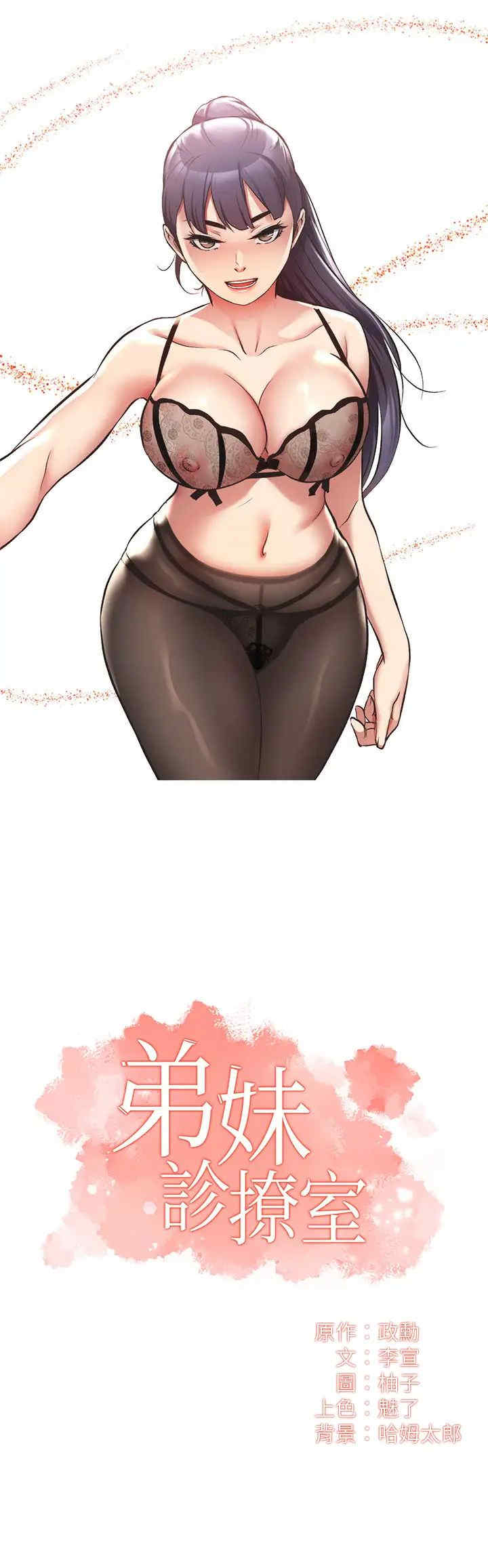 韩国漫画韩漫_弟妹诊撩室-第41话在线免费阅读-韩国漫画-第3张图片