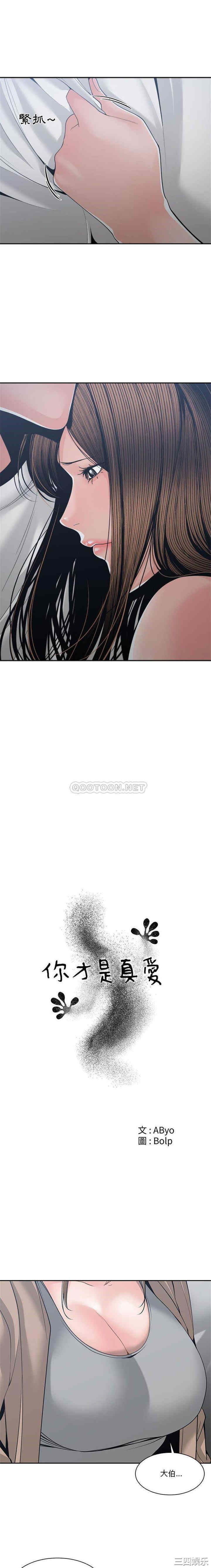韩国漫画谁才是真爱/你才是真爱韩漫_谁才是真爱/你才是真爱-第25话在线免费阅读-韩国漫画-第3张图片