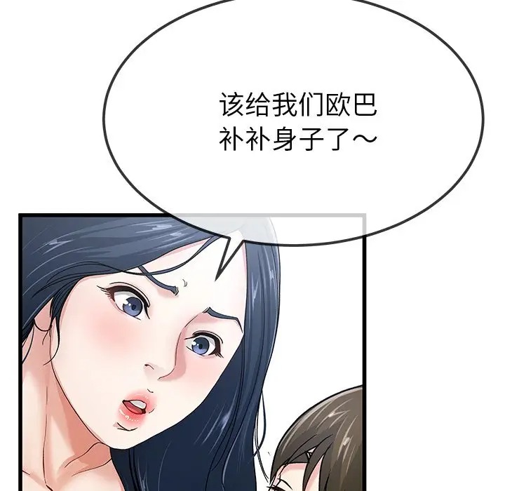 韩国漫画单身爸爸想恋爱韩漫_单身爸爸想恋爱-第44话在线免费阅读-韩国漫画-第49张图片