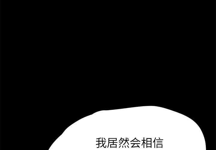 韩国漫画乖乖上钩/危机四伏的家庭生活韩漫_乖乖上钩/危机四伏的家庭生活-第55话在线免费阅读-韩国漫画-第1张图片