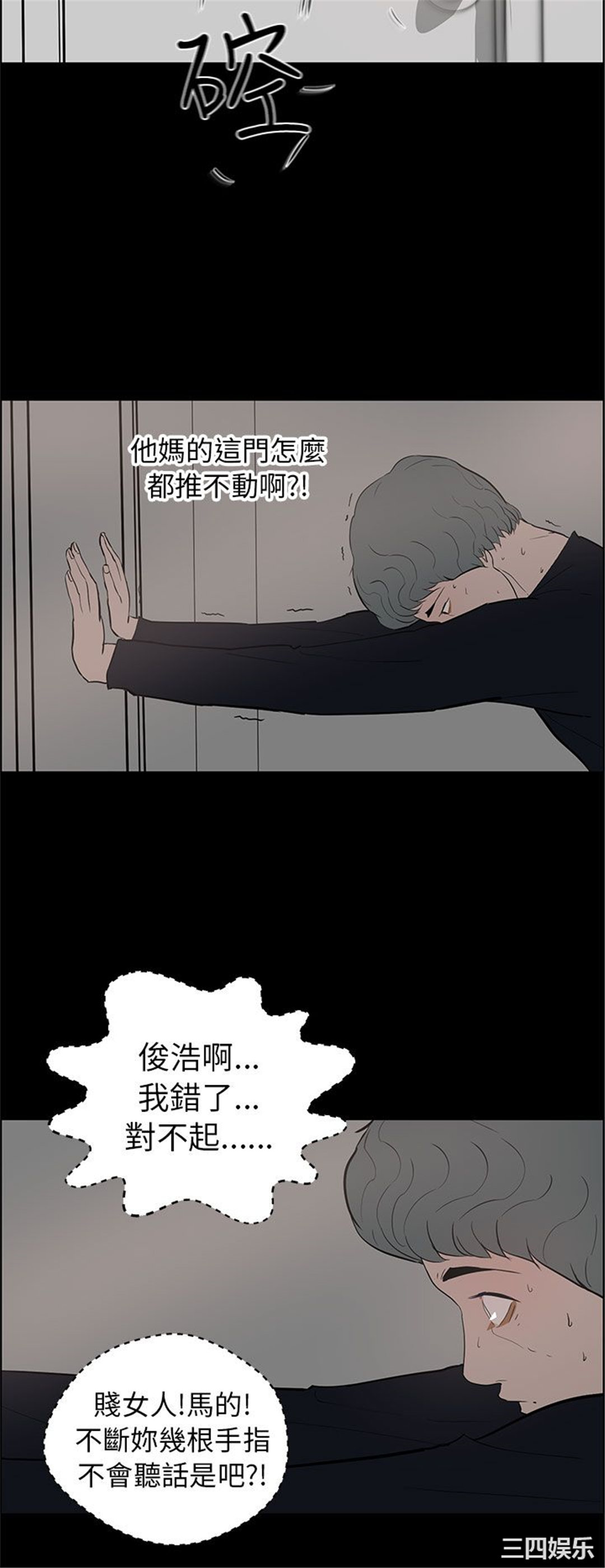 韩国漫画变成狗的男人韩漫_变成狗的男人-第24话在线免费阅读-韩国漫画-第26张图片