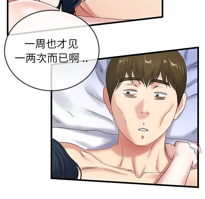 韩国漫画单身爸爸想恋爱韩漫_单身爸爸想恋爱-第44话在线免费阅读-韩国漫画-第55张图片