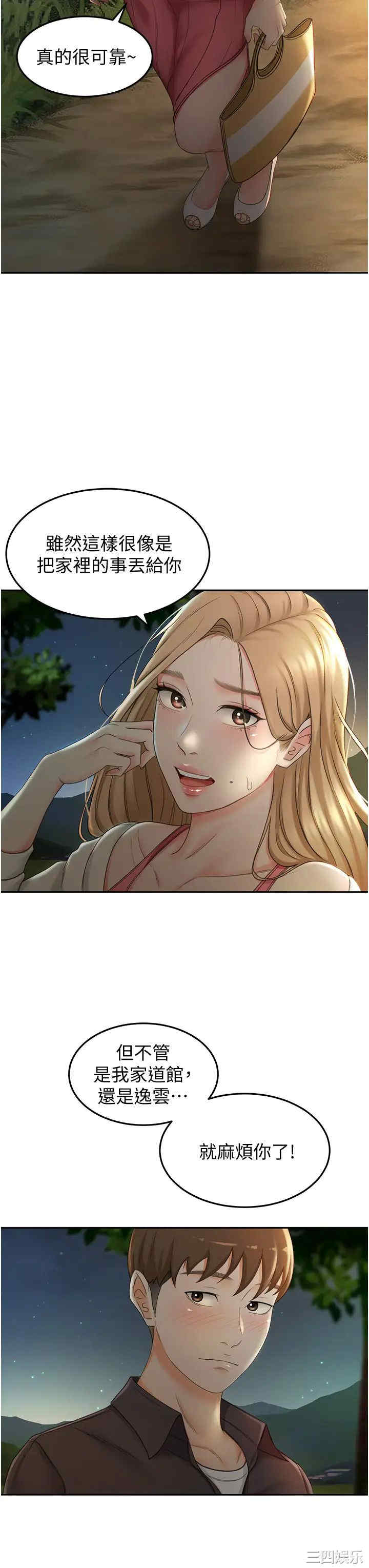 韩国漫画韩漫_剑道学姐-第4话在线免费阅读-韩国漫画-第23张图片