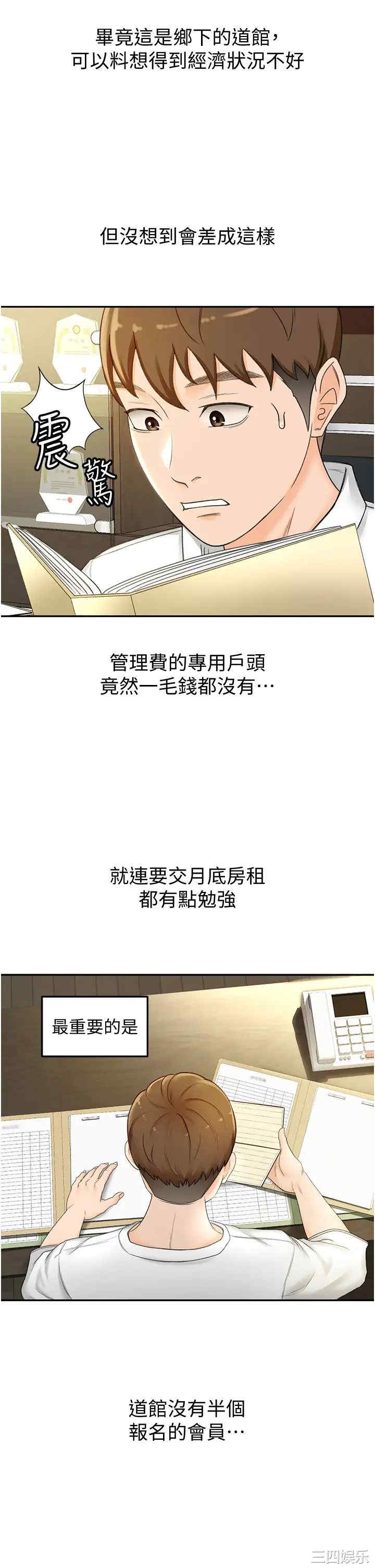 韩国漫画韩漫_剑道学姐-第4话在线免费阅读-韩国漫画-第26张图片
