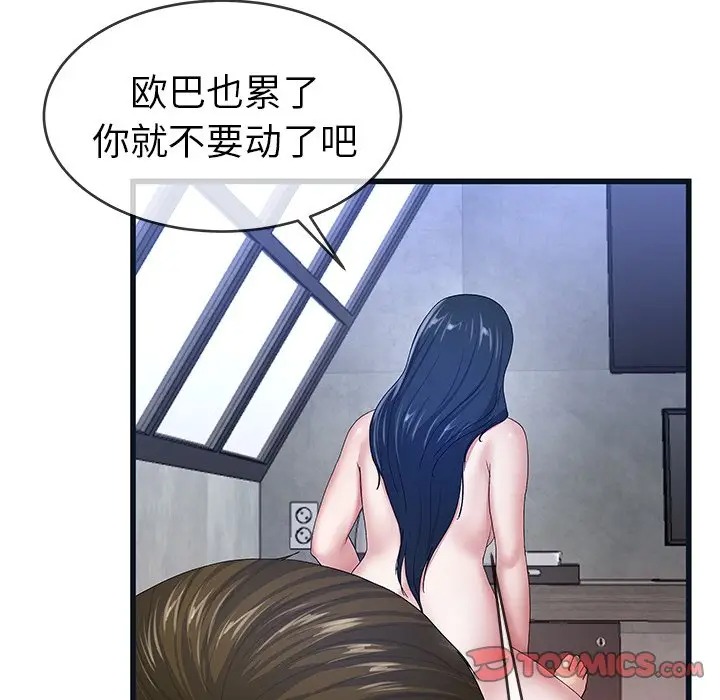 韩国漫画单身爸爸想恋爱韩漫_单身爸爸想恋爱-第44话在线免费阅读-韩国漫画-第68张图片