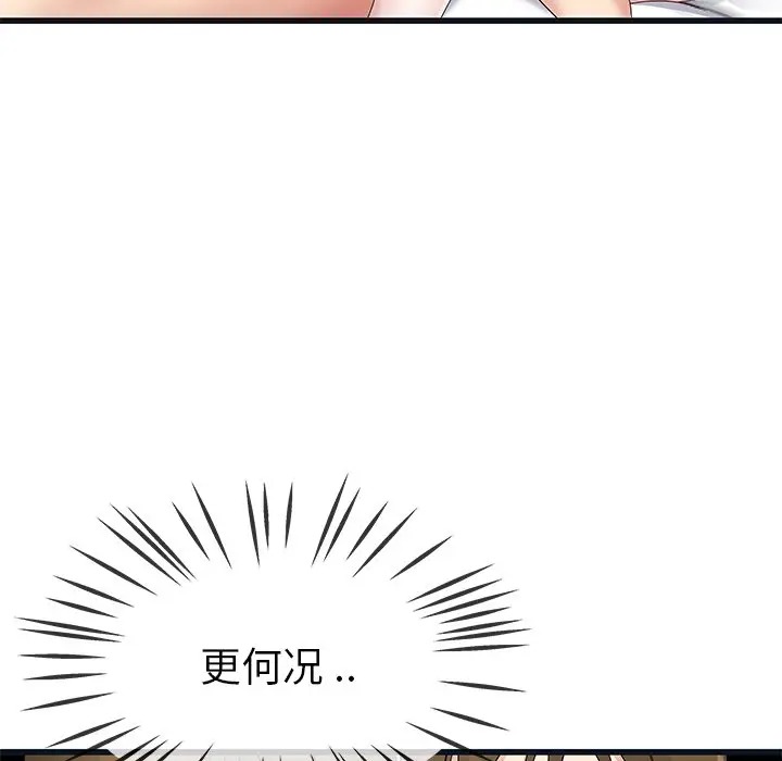 韩国漫画单身爸爸想恋爱韩漫_单身爸爸想恋爱-第44话在线免费阅读-韩国漫画-第71张图片