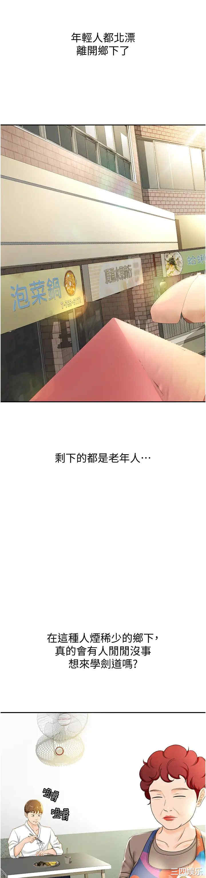 韩国漫画韩漫_剑道学姐-第4话在线免费阅读-韩国漫画-第35张图片