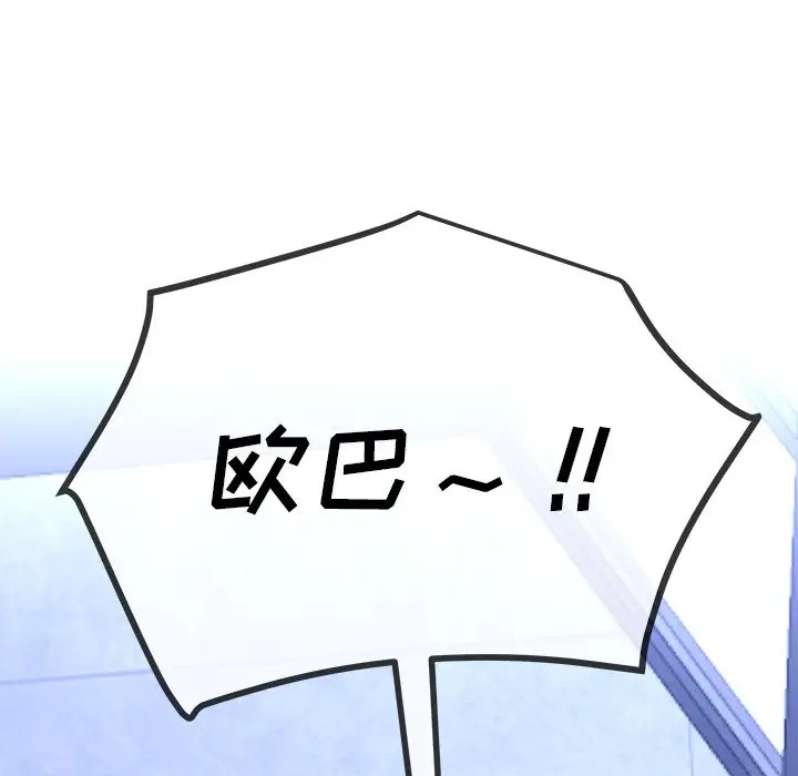 韩国漫画单身爸爸想恋爱韩漫_单身爸爸想恋爱-第44话在线免费阅读-韩国漫画-第73张图片