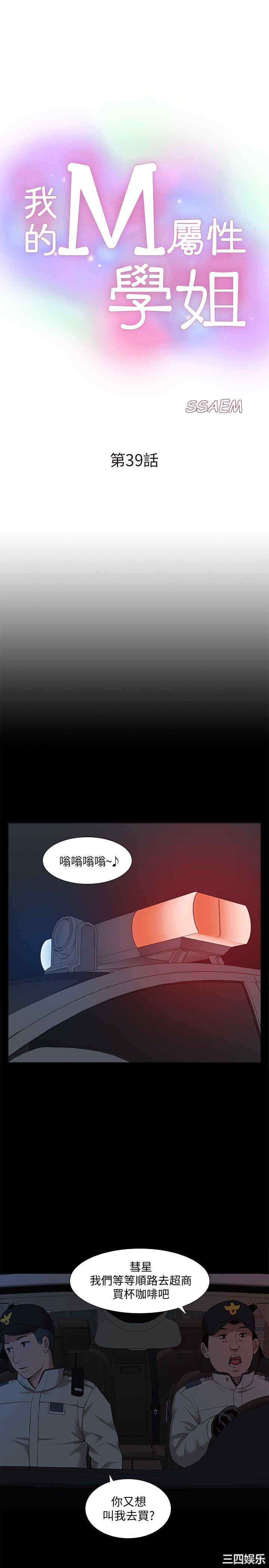 韩国漫画我的M属性学姐韩漫_我的M属性学姐-第39话在线免费阅读-韩国漫画-第3张图片