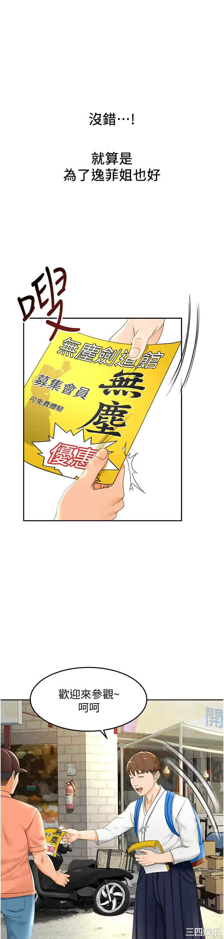 韩国漫画韩漫_剑道学姐-第4话在线免费阅读-韩国漫画-第37张图片