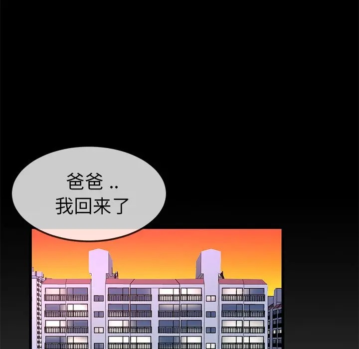 韩国漫画单身爸爸想恋爱韩漫_单身爸爸想恋爱-第44话在线免费阅读-韩国漫画-第77张图片
