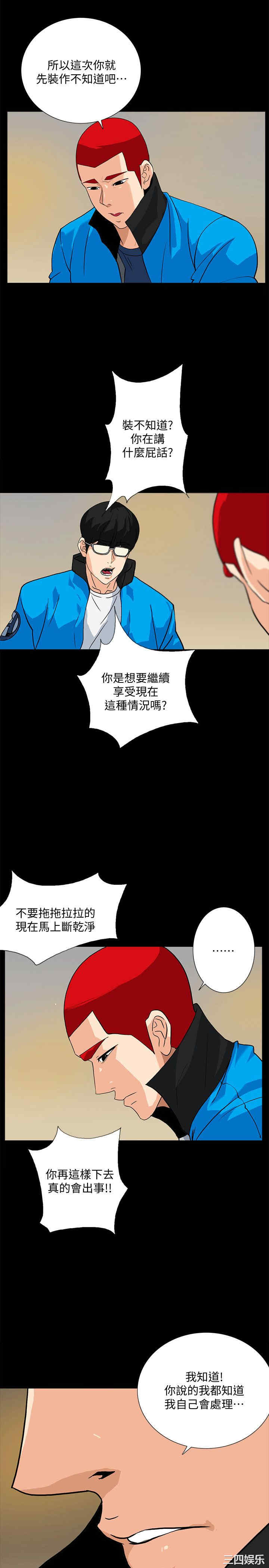 韩国漫画隐密的诱惑韩漫_隐密的诱惑-第12话在线免费阅读-韩国漫画-第3张图片