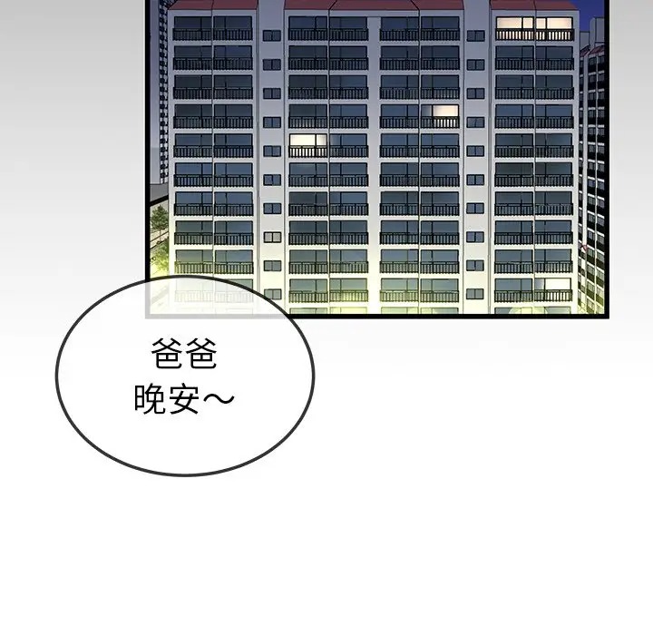 韩国漫画单身爸爸想恋爱韩漫_单身爸爸想恋爱-第44话在线免费阅读-韩国漫画-第79张图片