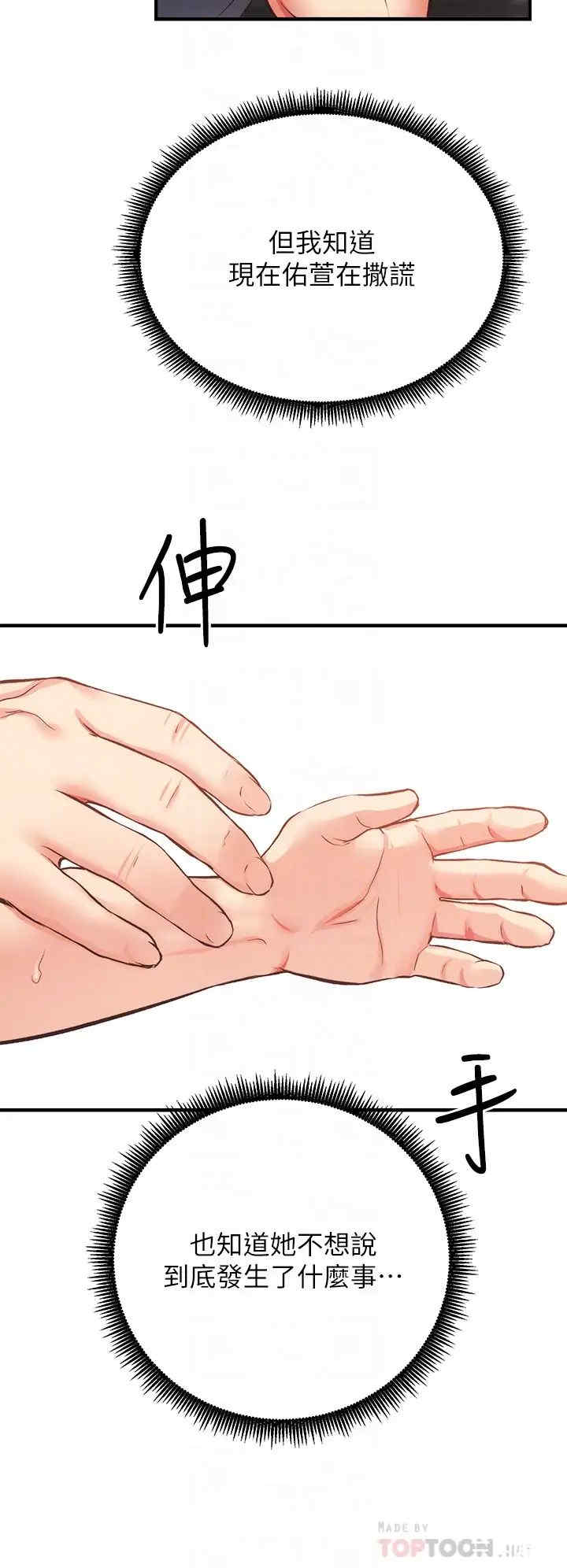 韩国漫画韩漫_弟妹诊撩室-第41话在线免费阅读-韩国漫画-第18张图片