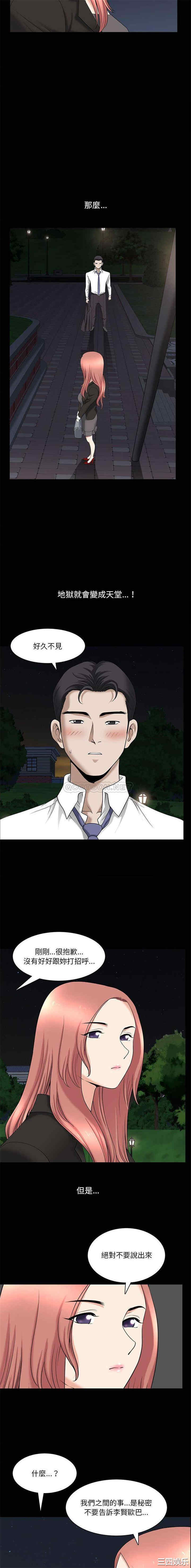 韩国漫画小混混/堕落的人生韩漫_小混混/堕落的人生-第41话在线免费阅读-韩国漫画-第12张图片