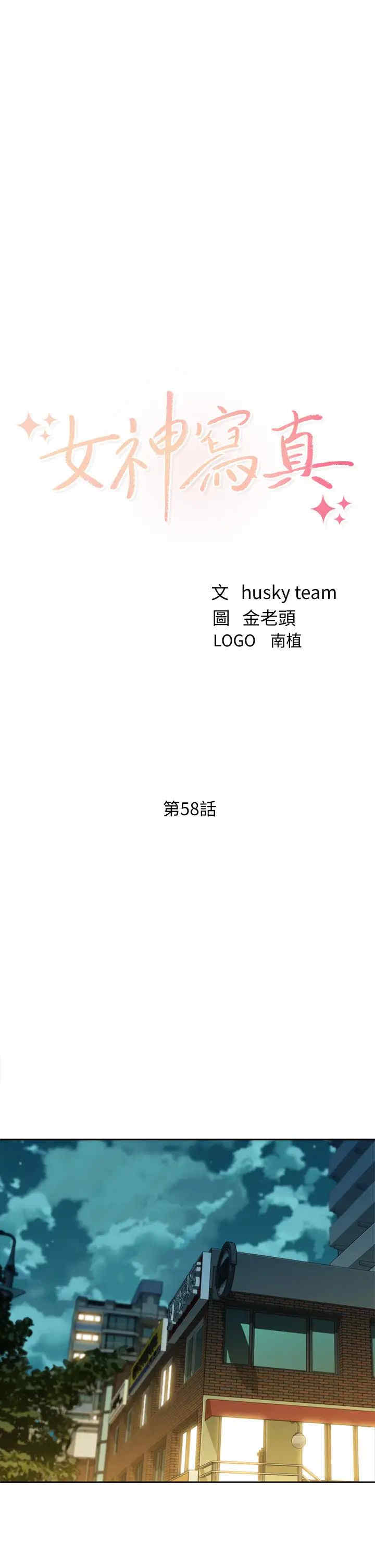 韩国漫画女神写真韩漫_女神写真-第58话在线免费阅读-韩国漫画-第5张图片