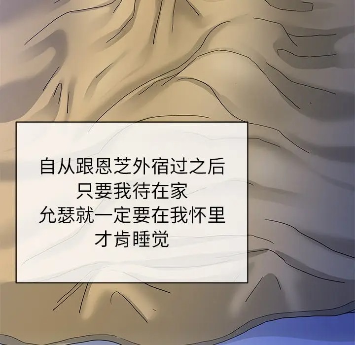 韩国漫画单身爸爸想恋爱韩漫_单身爸爸想恋爱-第44话在线免费阅读-韩国漫画-第83张图片