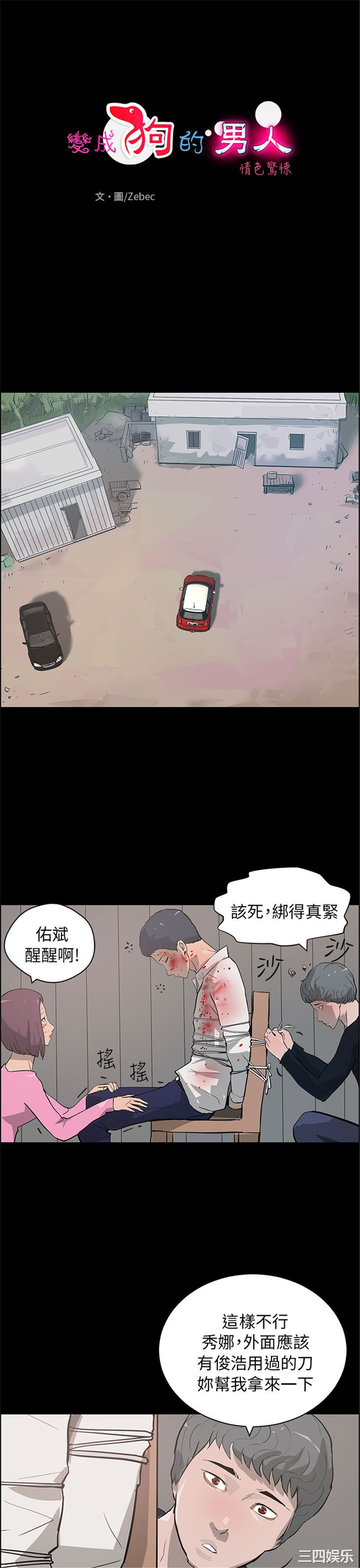 韩国漫画变成狗的男人韩漫_变成狗的男人-第25话在线免费阅读-韩国漫画-第1张图片