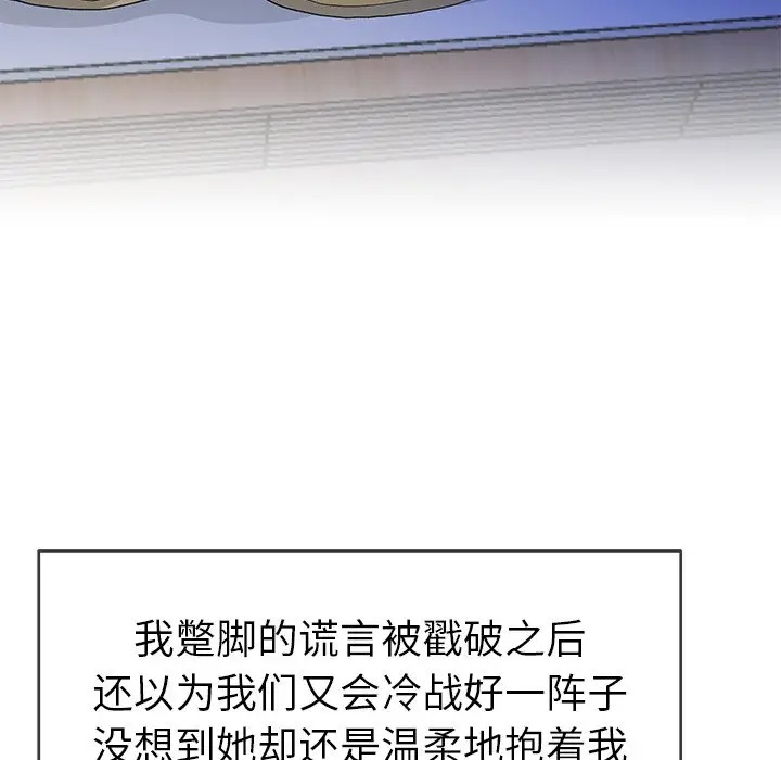 韩国漫画单身爸爸想恋爱韩漫_单身爸爸想恋爱-第44话在线免费阅读-韩国漫画-第84张图片