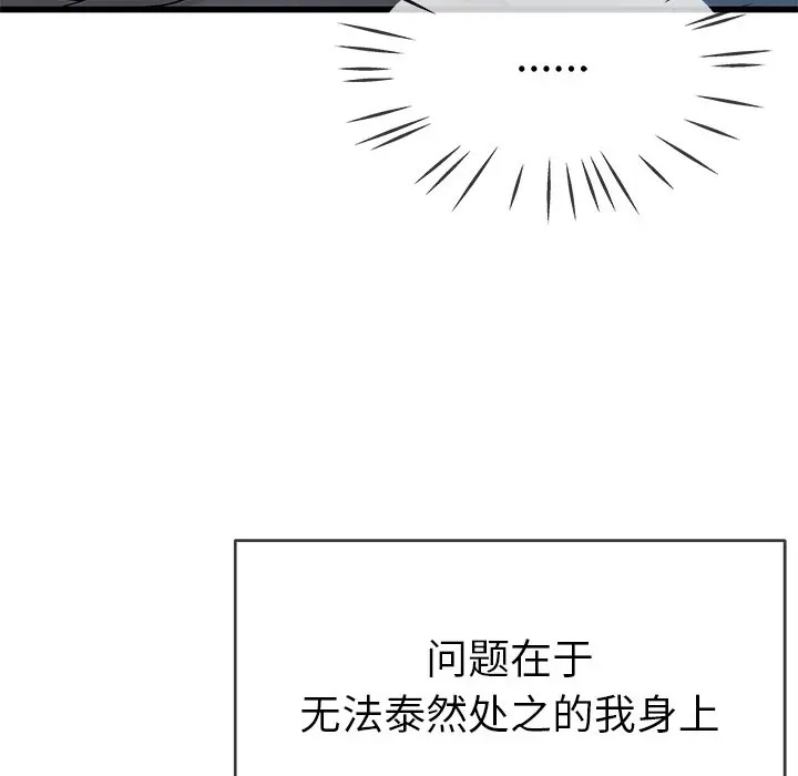 韩国漫画单身爸爸想恋爱韩漫_单身爸爸想恋爱-第44话在线免费阅读-韩国漫画-第88张图片
