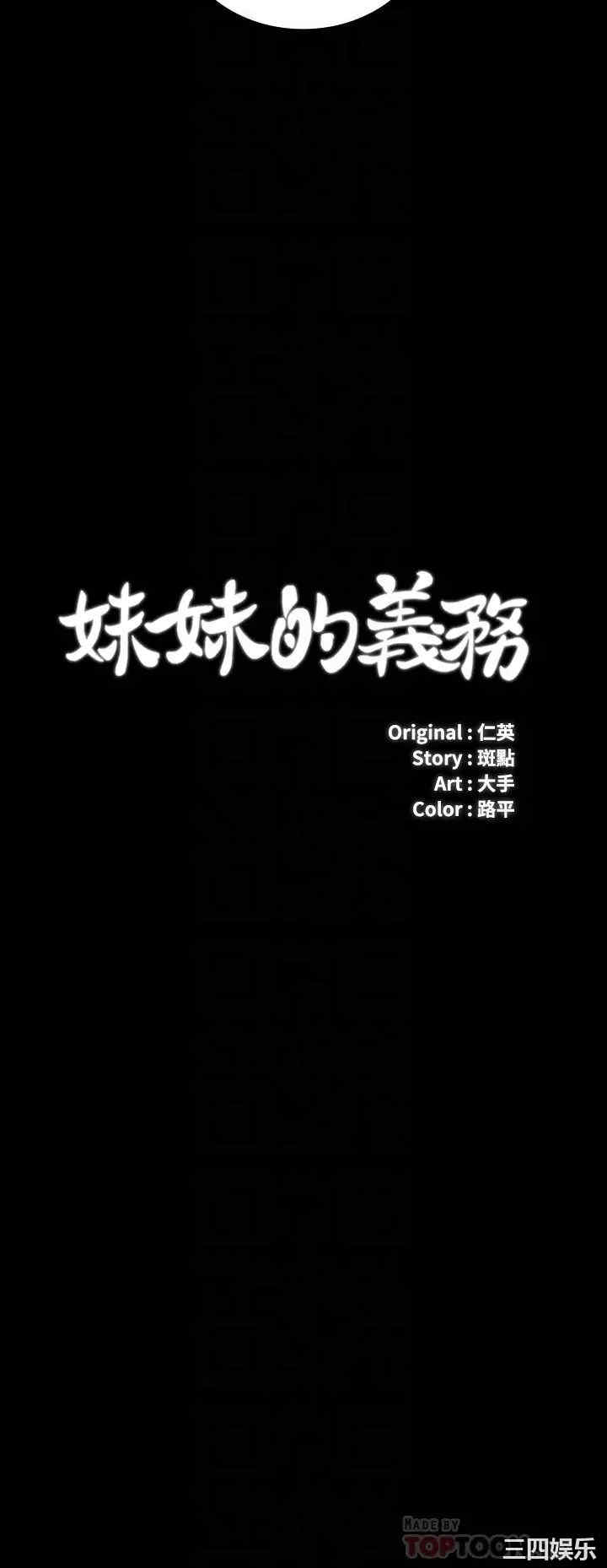 韩国漫画韩漫_妹妹的义务-第86话在线免费阅读-韩国漫画-第4张图片