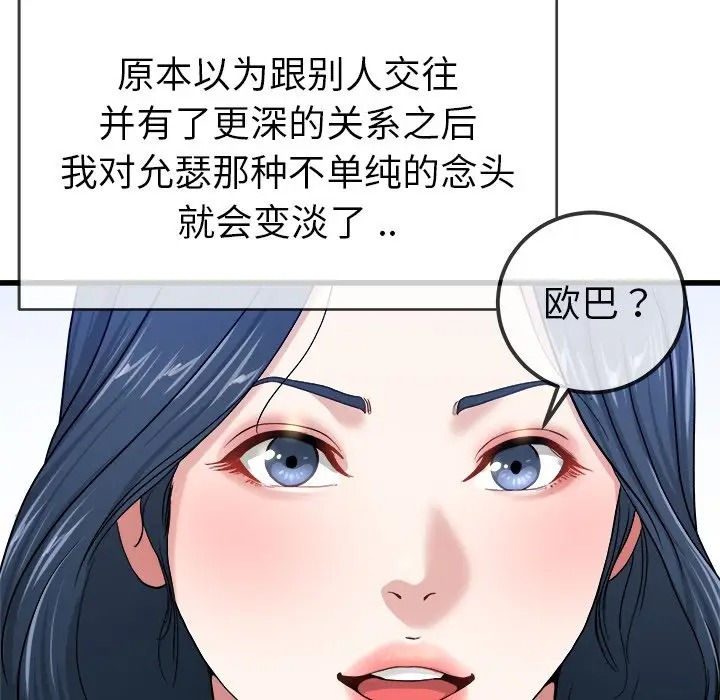 韩国漫画单身爸爸想恋爱韩漫_单身爸爸想恋爱-第44话在线免费阅读-韩国漫画-第90张图片