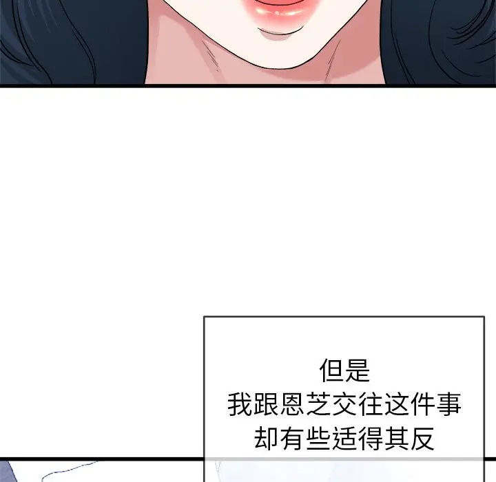 韩国漫画单身爸爸想恋爱韩漫_单身爸爸想恋爱-第44话在线免费阅读-韩国漫画-第91张图片